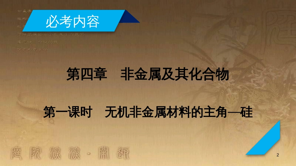 高考历史大一轮复习 第四单元 19世纪以来的世界文化 第35讲 诗歌、小说与戏剧课件 岳麓版必修3 (13)_第2页