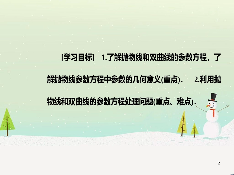 高中政治 第1课 生活在人民当家作主的国家 第2框 政治权利与义务参与政治生活的基础课件 新人教版必修2 (1179)_第2页