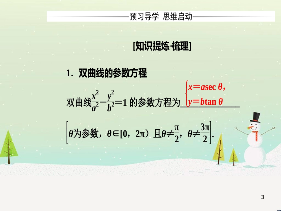 高中政治 第1课 生活在人民当家作主的国家 第2框 政治权利与义务参与政治生活的基础课件 新人教版必修2 (1179)_第3页