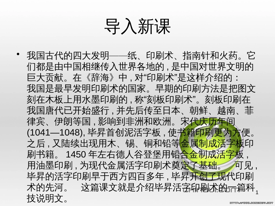 高中政治 第一单元 文化与生活 第一课 文化与社会 第一框 体味文化课件 新人教版必修3 (24)_第1页