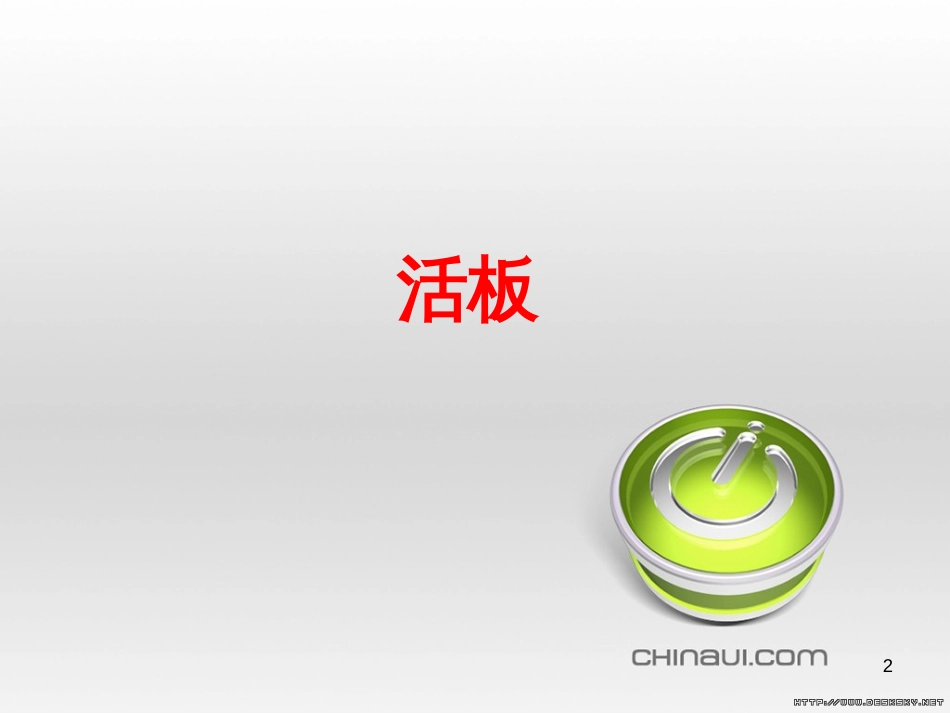 高中政治 第一单元 文化与生活 第一课 文化与社会 第一框 体味文化课件 新人教版必修3 (24)_第2页