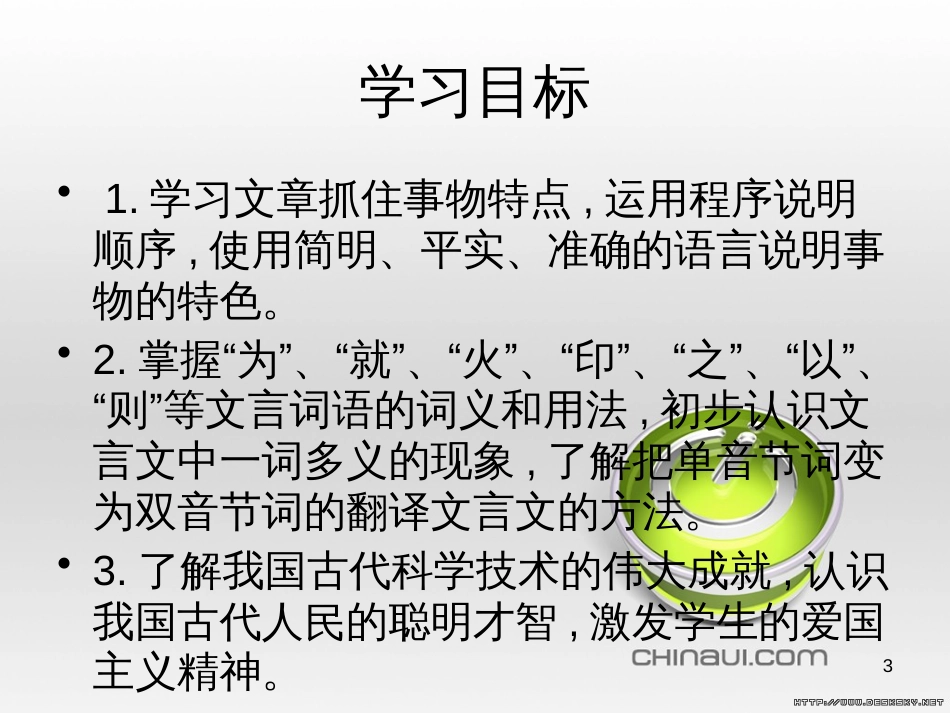 高中政治 第一单元 文化与生活 第一课 文化与社会 第一框 体味文化课件 新人教版必修3 (24)_第3页