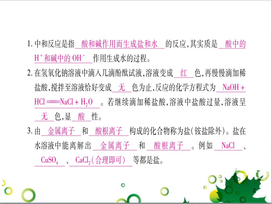 三年级语文上册 第三单元期末总复习课件 新人教版 (659)_第2页