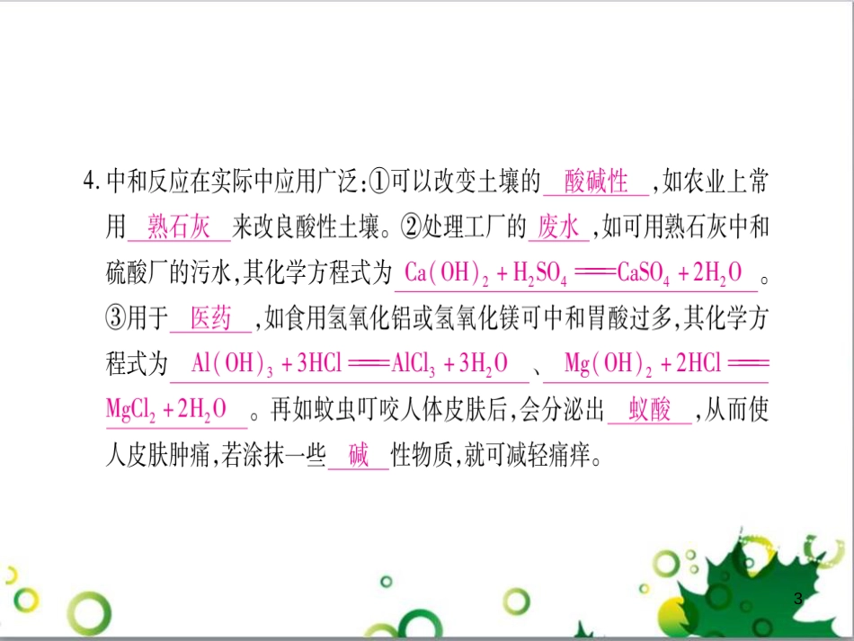 三年级语文上册 第三单元期末总复习课件 新人教版 (659)_第3页