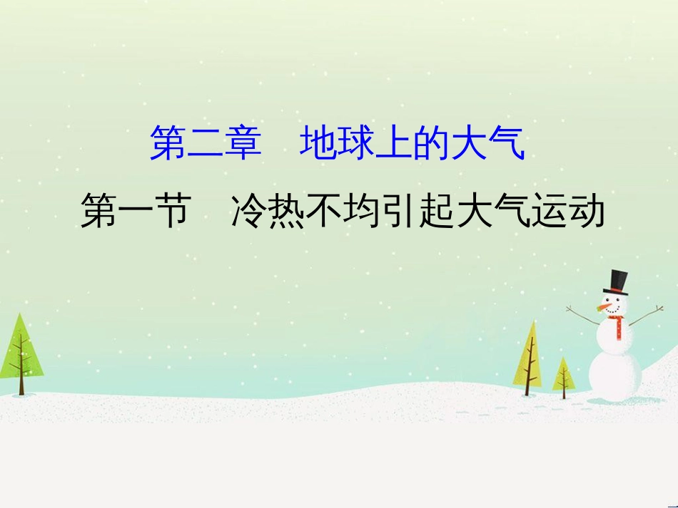 高中政治 第1课 生活在人民当家作主的国家 第2框 政治权利与义务参与政治生活的基础课件 新人教版必修2 (433)_第1页