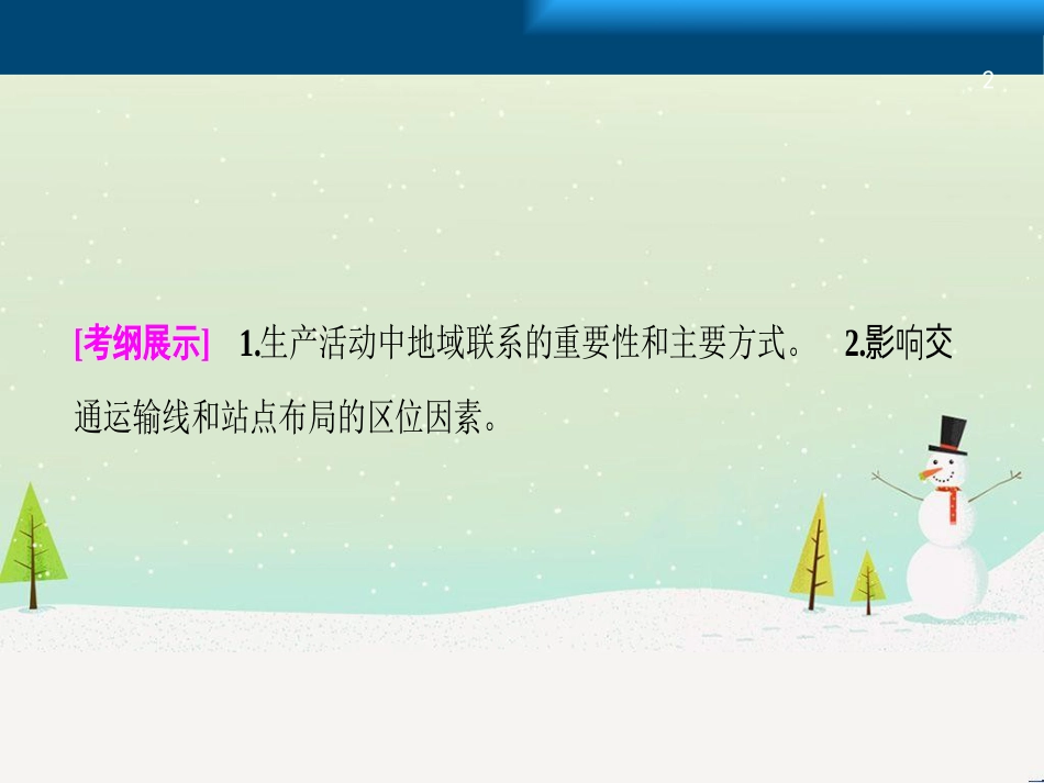 高考地理一轮复习 第3单元 从地球圈层看地理环境 答题模板2 气候成因和特征描述型课件 鲁教版必修1 (457)_第2页