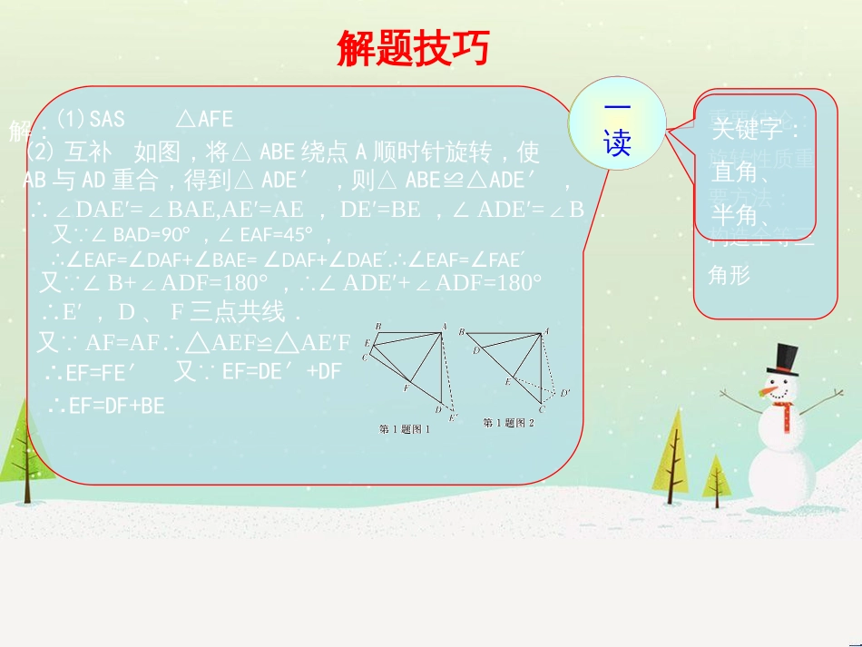 高考地理一轮复习 第3单元 从地球圈层看地理环境 答题模板2 气候成因和特征描述型课件 鲁教版必修1 (83)_第3页