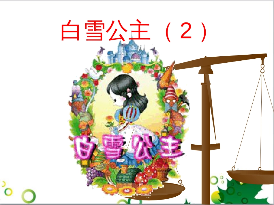 高中生物 专题5 生态工程 阶段复习课课件 新人教版选修3 (19)_第1页