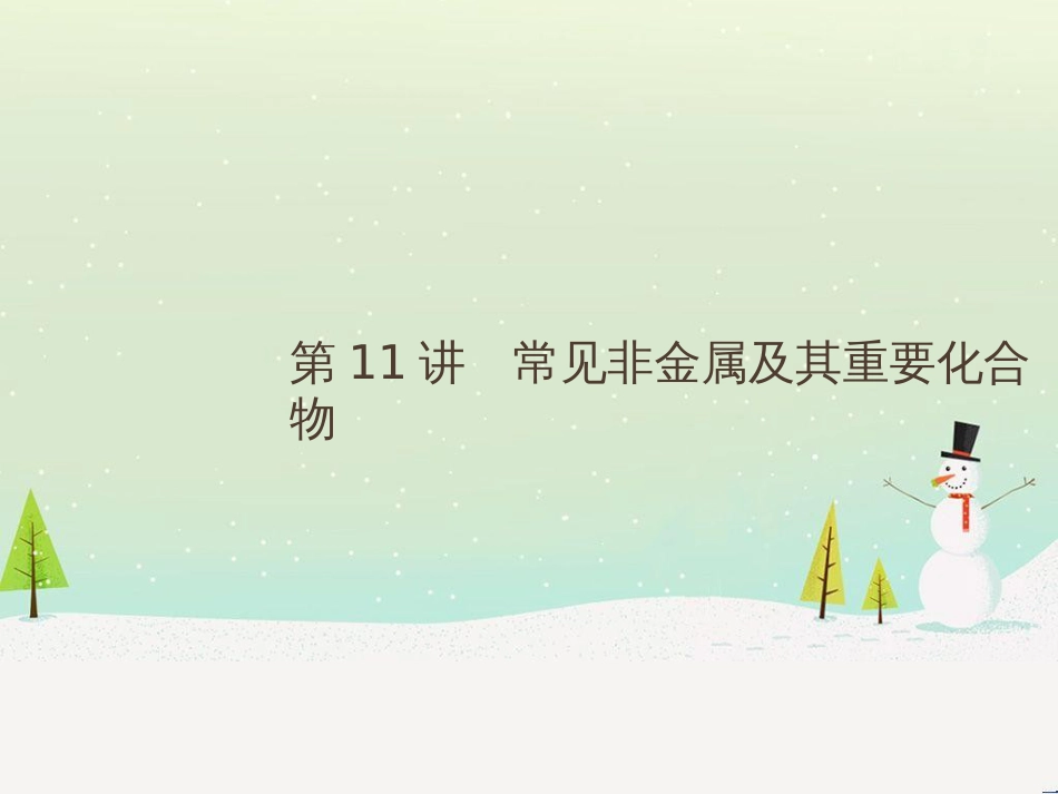 高考地理二轮复习 考前三个月 第二部分 专题二 解题技能提升练 11 基础知识调用专练——破解“基础知识用不上”困惑课件 (520)_第1页