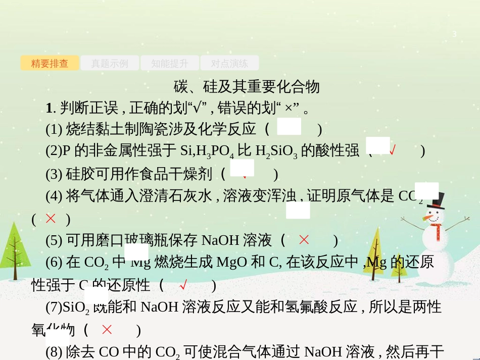 高考地理二轮复习 考前三个月 第二部分 专题二 解题技能提升练 11 基础知识调用专练——破解“基础知识用不上”困惑课件 (520)_第3页