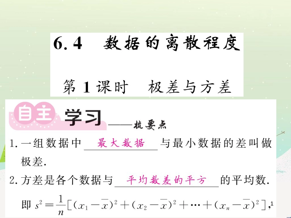 高中政治 第1课 生活在人民当家作主的国家 第2框 政治权利与义务参与政治生活的基础课件 新人教版必修2 (141)_第1页