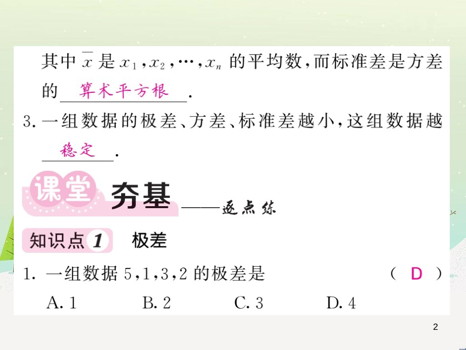 高中政治 第1课 生活在人民当家作主的国家 第2框 政治权利与义务参与政治生活的基础课件 新人教版必修2 (141)_第2页