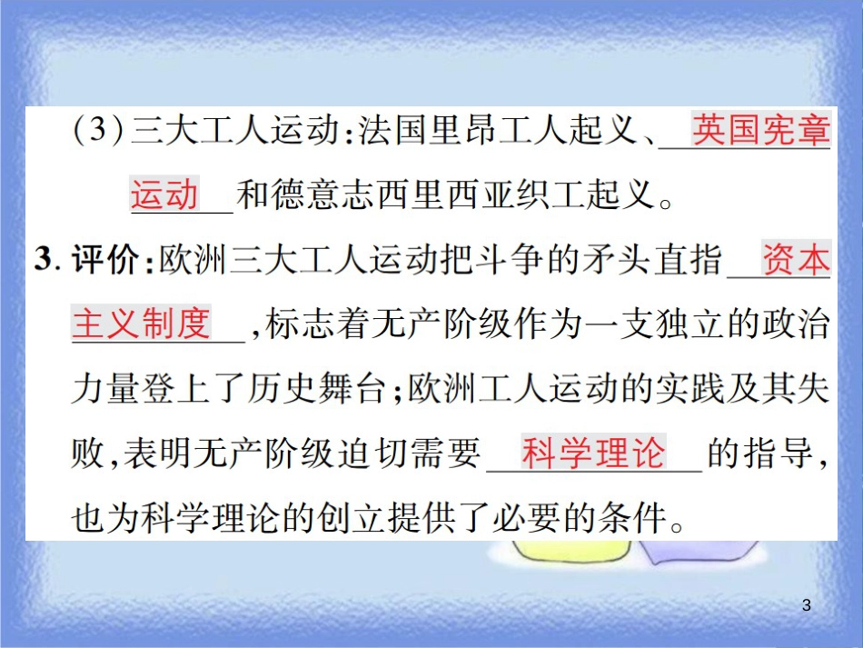 九年级历史上册 第七单元 工业革命、马克思主义的诞生和反殖民斗争 第19课 马克思主义的诞生课件 川教版_第3页