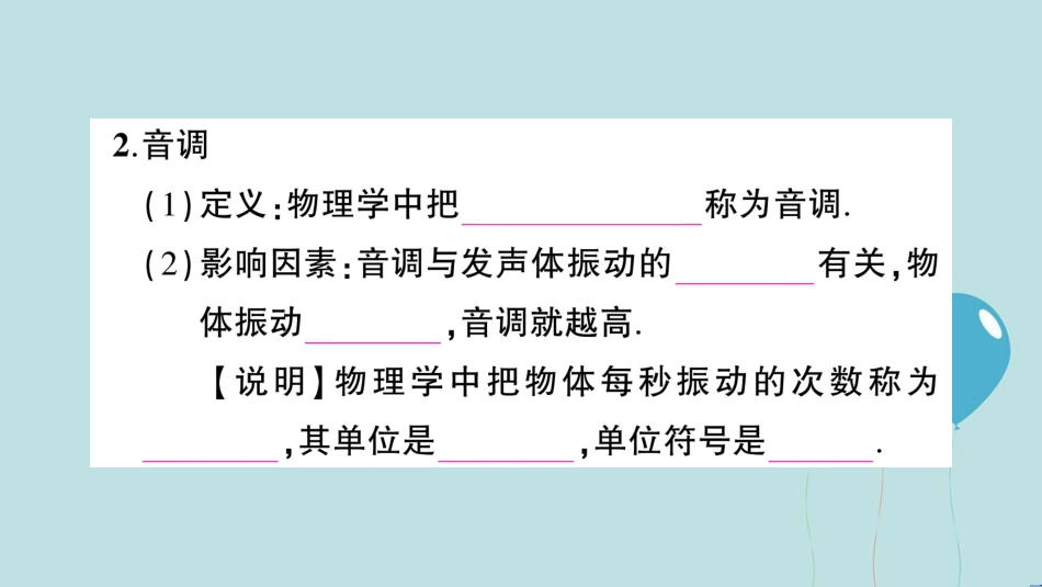 （遵义专版）八年级物理全册 第三章 第二节 声音的特性（第1课时 响度、音调、音色）课件 （新版）沪科版_第3页