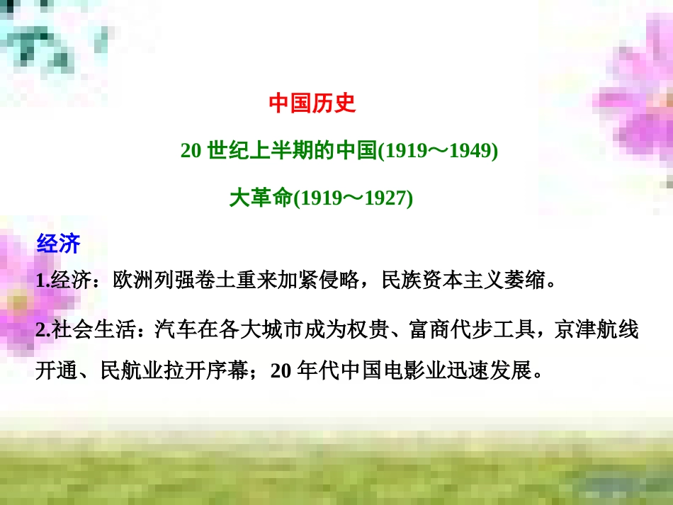高三历史一轮复习 第一编 中国古代史 第一板块 第一单元 中华文明的起源—先秦时期单元小结与测评课件 新人教版 (54)_第2页
