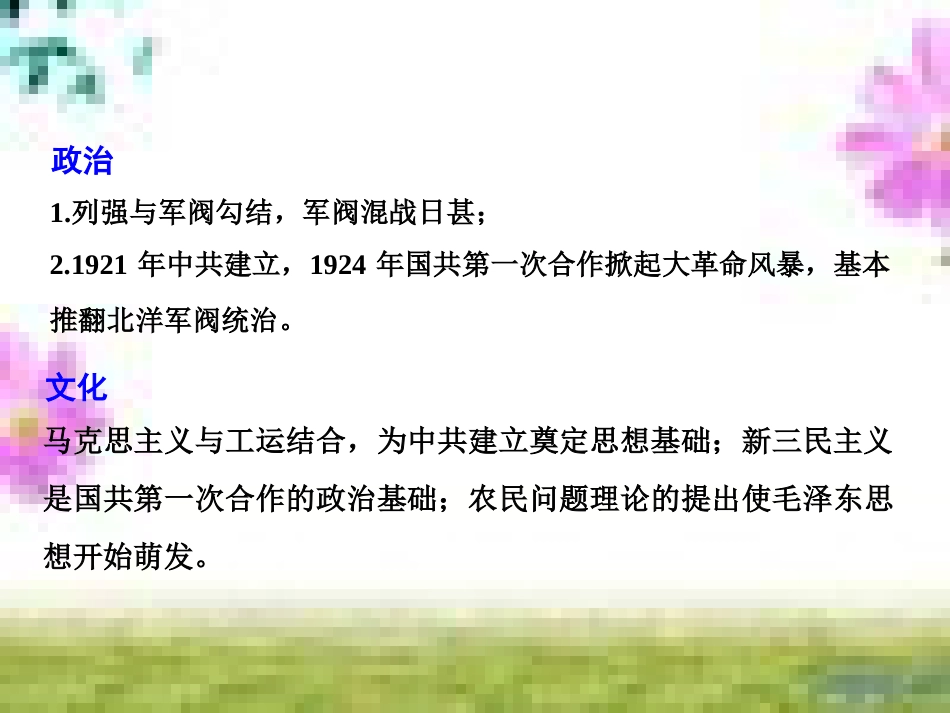 高三历史一轮复习 第一编 中国古代史 第一板块 第一单元 中华文明的起源—先秦时期单元小结与测评课件 新人教版 (54)_第3页