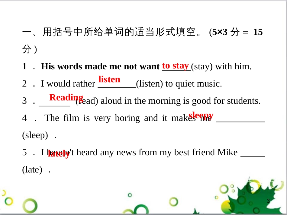 三年级语文上册 第三单元期末总复习课件 新人教版 (984)_第3页