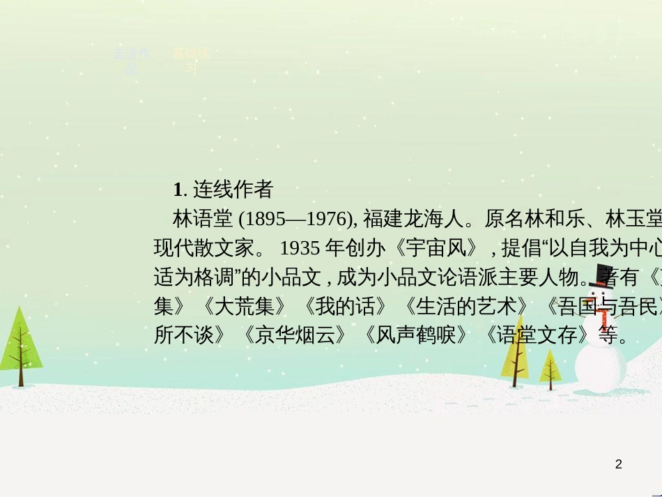 高中政治 第1课 生活在人民当家作主的国家 第2框 政治权利与义务参与政治生活的基础课件 新人教版必修2 (2123)_第2页