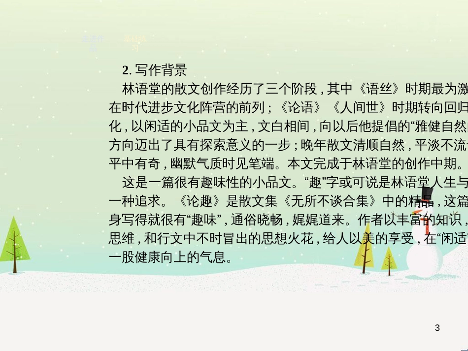 高中政治 第1课 生活在人民当家作主的国家 第2框 政治权利与义务参与政治生活的基础课件 新人教版必修2 (2123)_第3页