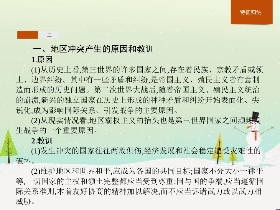 高中政治 第1课 生活在人民当家作主的国家 第2框 政治权利与义务参与政治生活的基础课件 新人教版必修2 (707)_第3页
