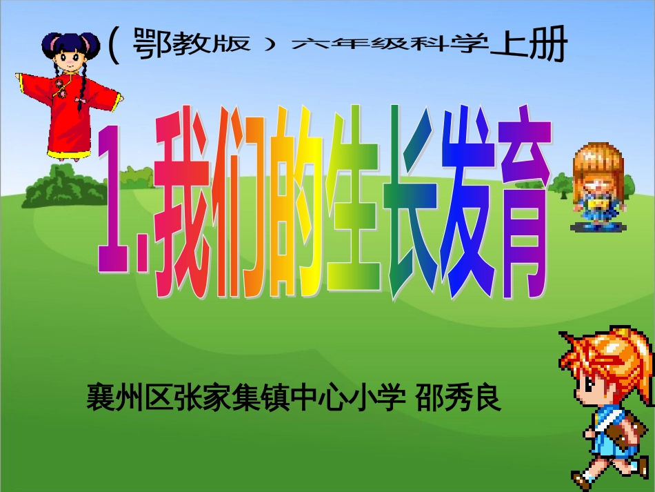 六年级语文上册 综合 与诗同行课件 新人教版 (22)_第2页