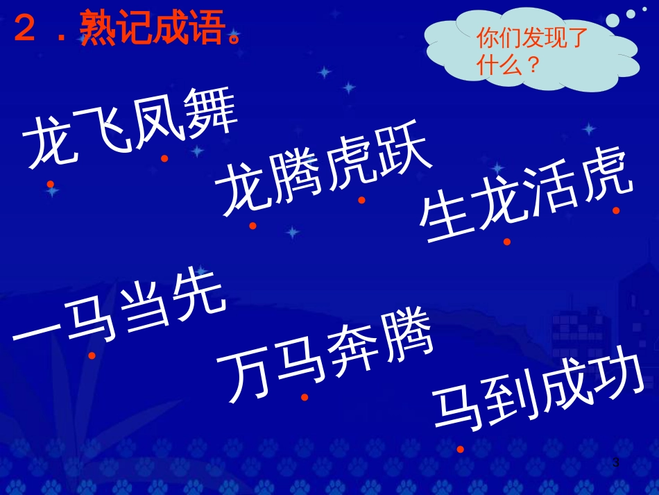 高中生物 专题5 生态工程 阶段复习课课件 新人教版选修3 (125)_第3页