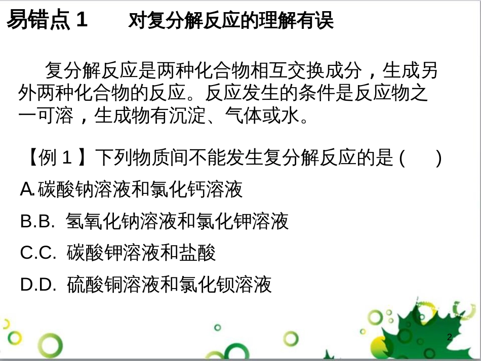 三年级语文上册 第三单元期末总复习课件 新人教版 (620)_第2页