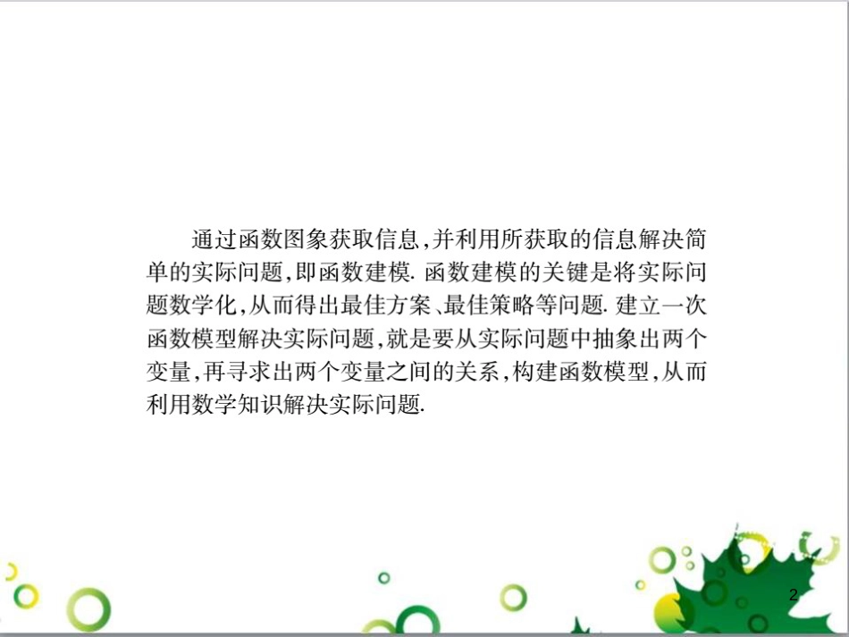 中考英语专题复习 前题型专题探究 专题一 听力理解课件 (219)_第2页