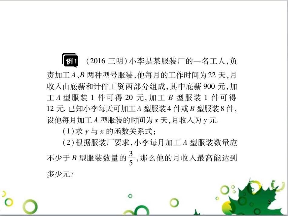 中考英语专题复习 前题型专题探究 专题一 听力理解课件 (219)_第3页