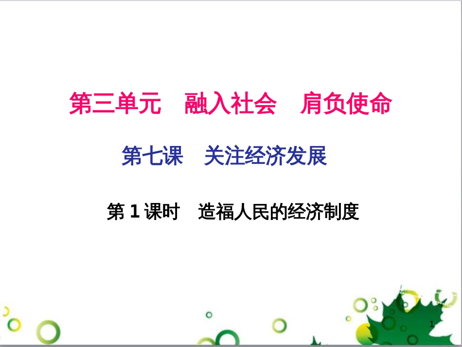 三年级语文上册 第三单元期末总复习课件 新人教版 (1152)_第1页