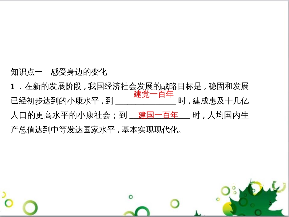 三年级语文上册 第三单元期末总复习课件 新人教版 (1152)_第3页