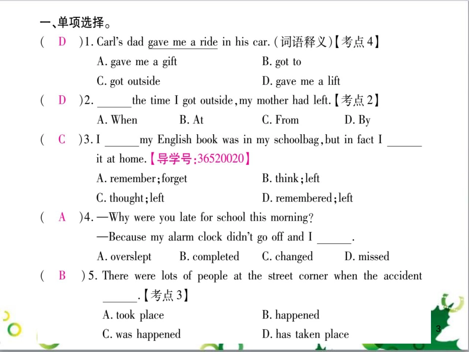 三年级语文上册 第三单元期末总复习课件 新人教版 (1006)_第3页