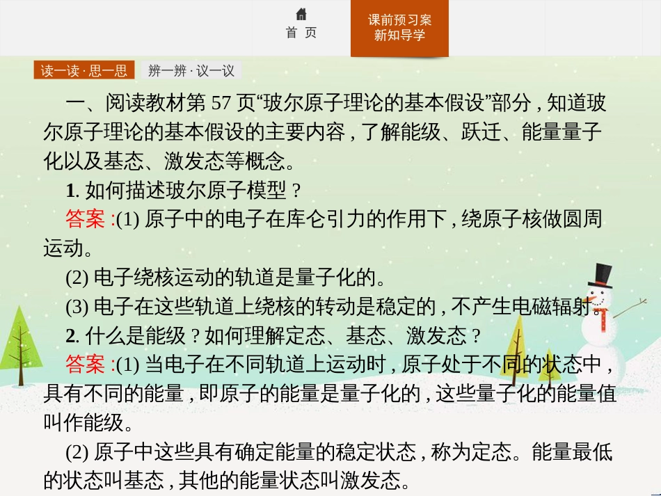 高中政治 第1课 生活在人民当家作主的国家 第2框 政治权利与义务参与政治生活的基础课件 新人教版必修2 (1681)_第3页