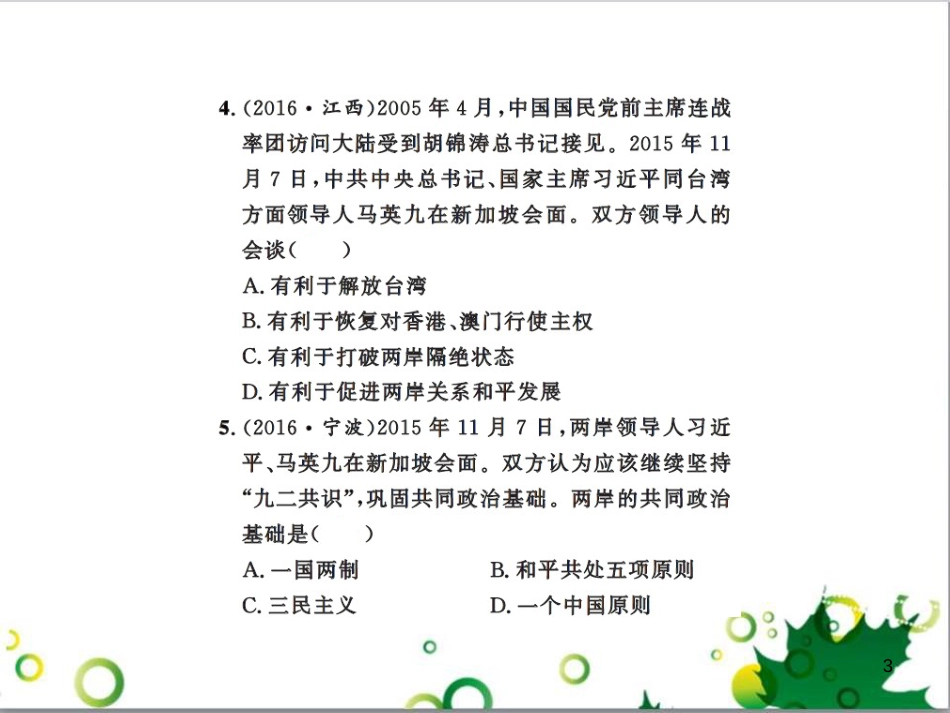 中考历史总复习 模块一 中国古代史 第一单元 中华文明的起源、国家的产生和社会的发展课时提升课件 (111)_第3页