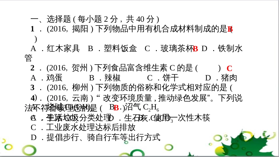 三年级语文上册 第三单元期末总复习课件 新人教版 (391)_第2页