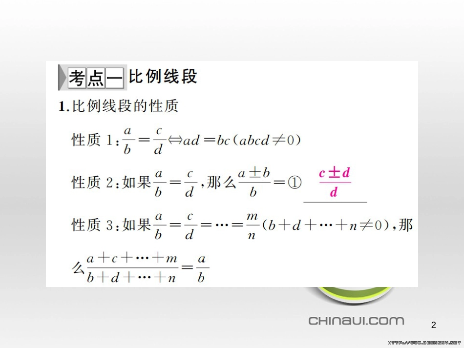 中考数学总复习 题型集训（22）—以相似三角形为背景的计算和证明课件 (22)_第2页