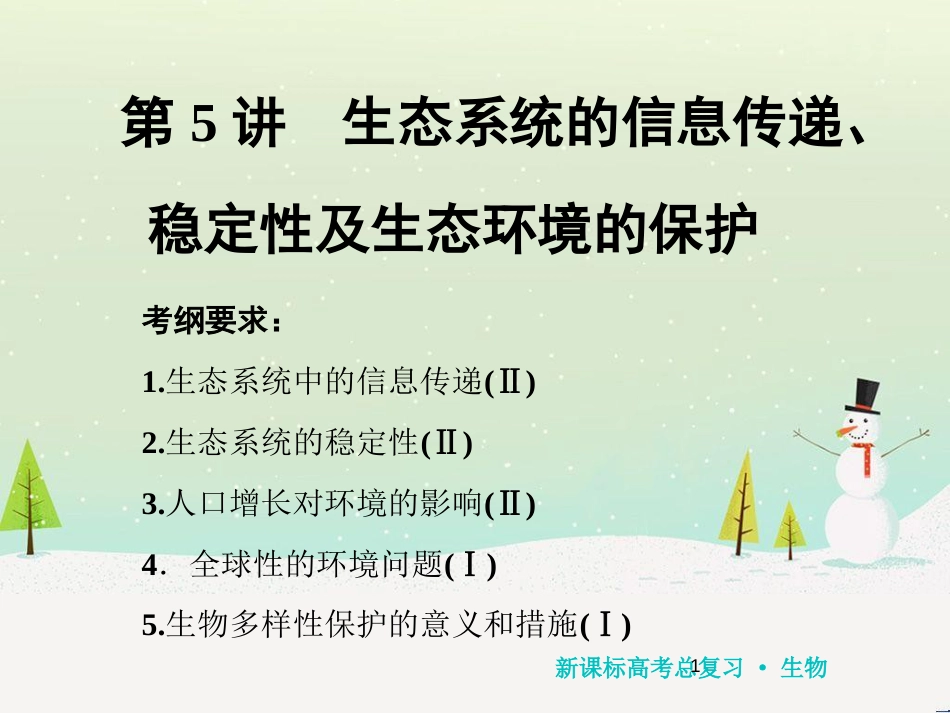 高考化学一轮复习 第1章 化学计量在实验中的应用 第1讲 物质的量 气体摩尔体积课件 新人教版 (148)_第1页