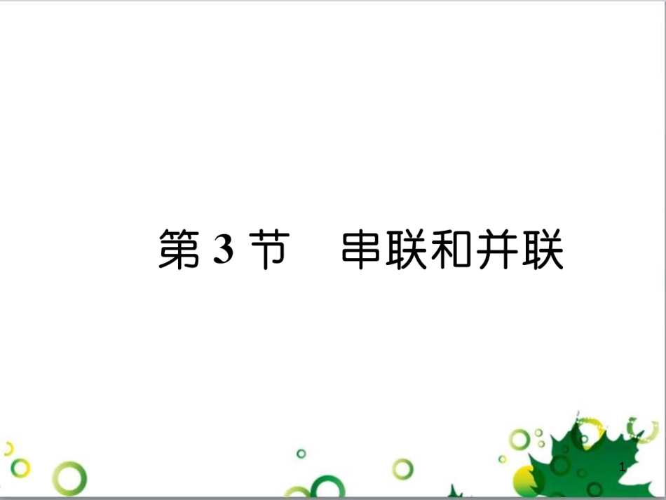 三年级语文上册 第三单元期末总复习课件 新人教版 (857)_第1页