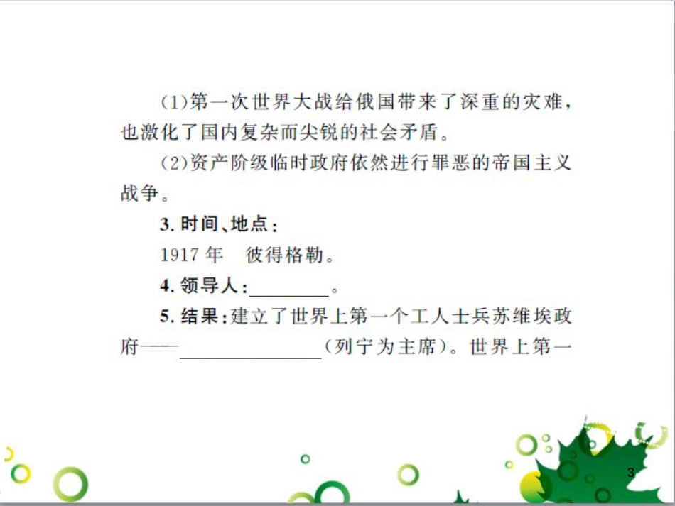 中考历史总复习 模块一 中国古代史 第一单元 中华文明的起源、国家的产生和社会的发展课时提升课件 (32)_第3页