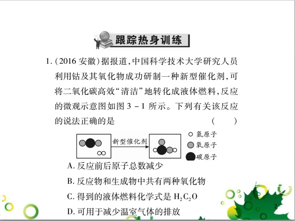 中考英语专题复习 前题型专题探究 专题一 听力理解课件 (17)_第2页