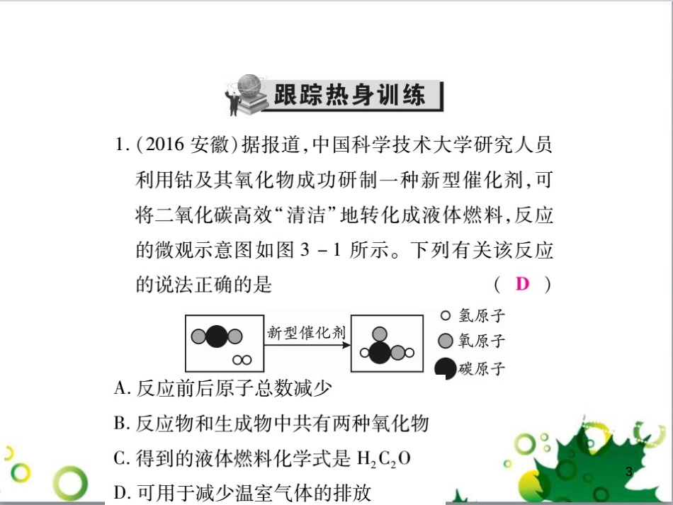 中考英语专题复习 前题型专题探究 专题一 听力理解课件 (17)_第3页
