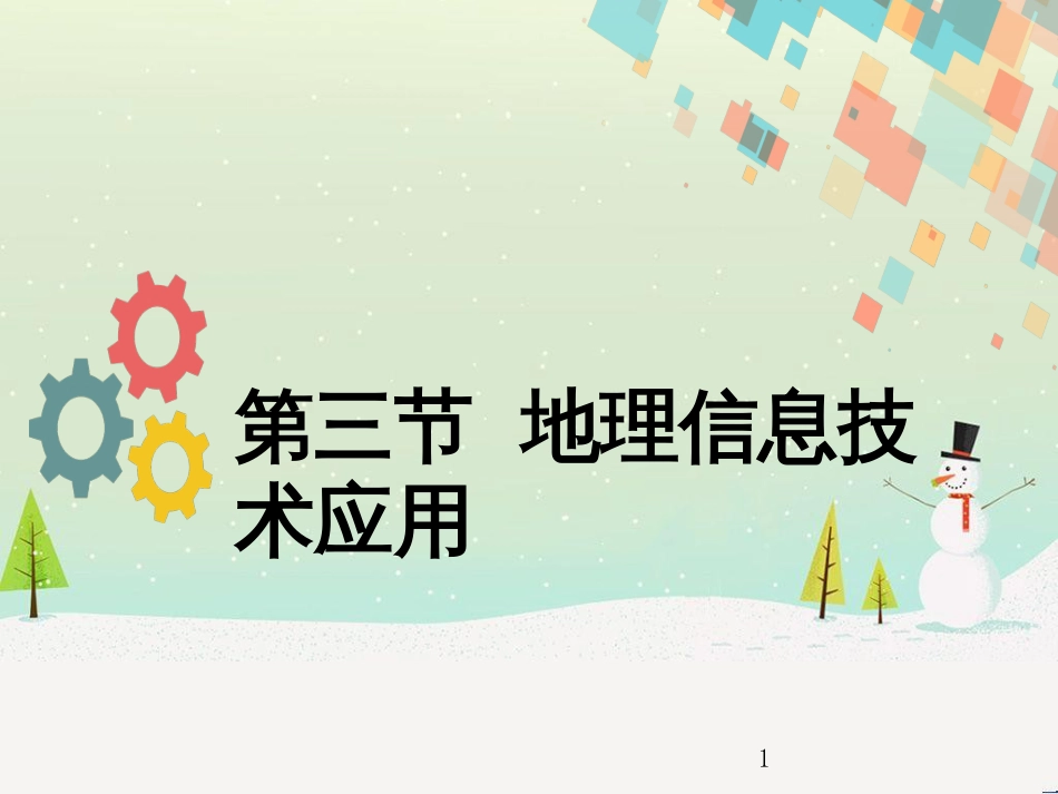 高考地理二轮复习 考前三个月 第二部分 专题二 解题技能提升练 11 基础知识调用专练——破解“基础知识用不上”困惑课件 (673)_第1页