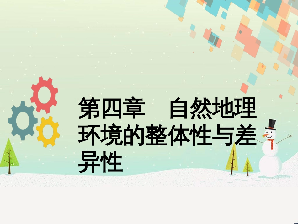 高考地理二轮复习 考前三个月 第二部分 专题二 解题技能提升练 11 基础知识调用专练——破解“基础知识用不上”困惑课件 (667)_第1页