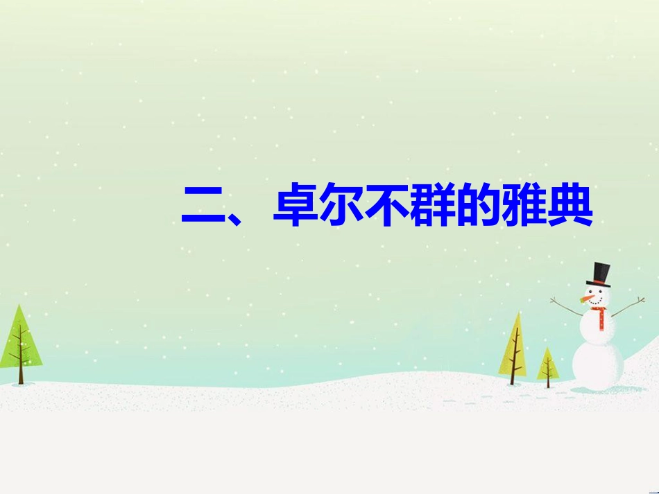 高中政治 第1课 生活在人民当家作主的国家 第2框 政治权利与义务参与政治生活的基础课件 新人教版必修2 (859)_第2页