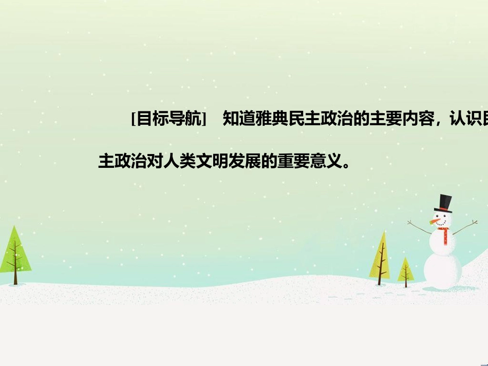 高中政治 第1课 生活在人民当家作主的国家 第2框 政治权利与义务参与政治生活的基础课件 新人教版必修2 (859)_第3页