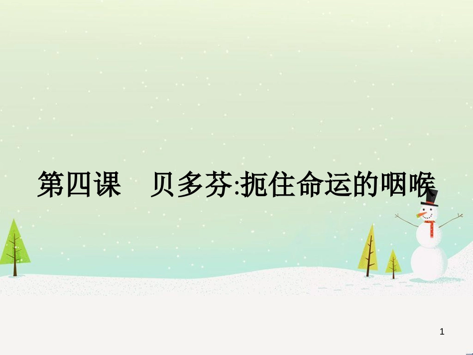 高中政治 第1课 生活在人民当家作主的国家 第2框 政治权利与义务参与政治生活的基础课件 新人教版必修2 (2205)_第1页