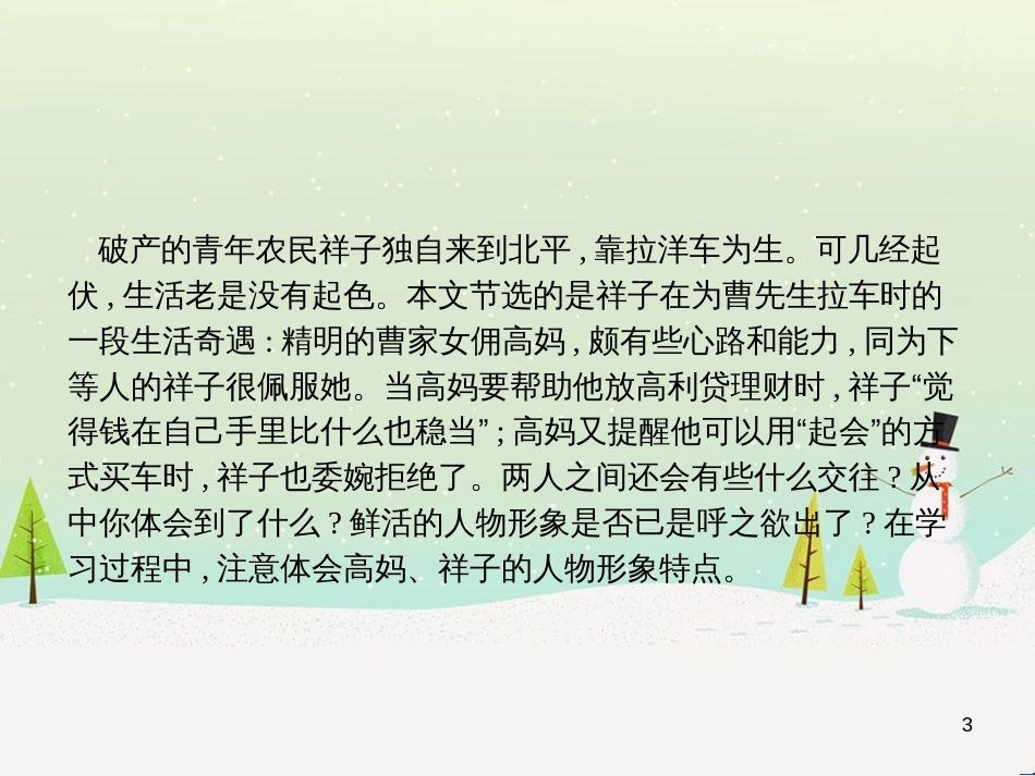 高中政治 第1课 生活在人民当家作主的国家 第2框 政治权利与义务参与政治生活的基础课件 新人教版必修2 (2166)_第3页