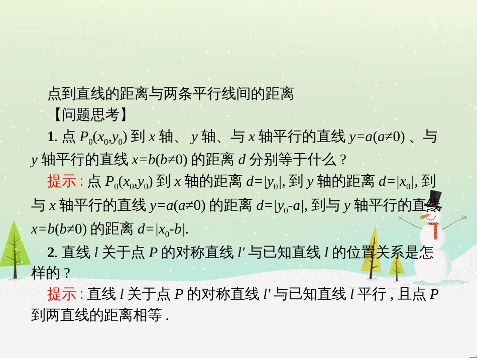 高中政治 第1课 生活在人民当家作主的国家 第2框 政治权利与义务参与政治生活的基础课件 新人教版必修2 (1221)_第3页