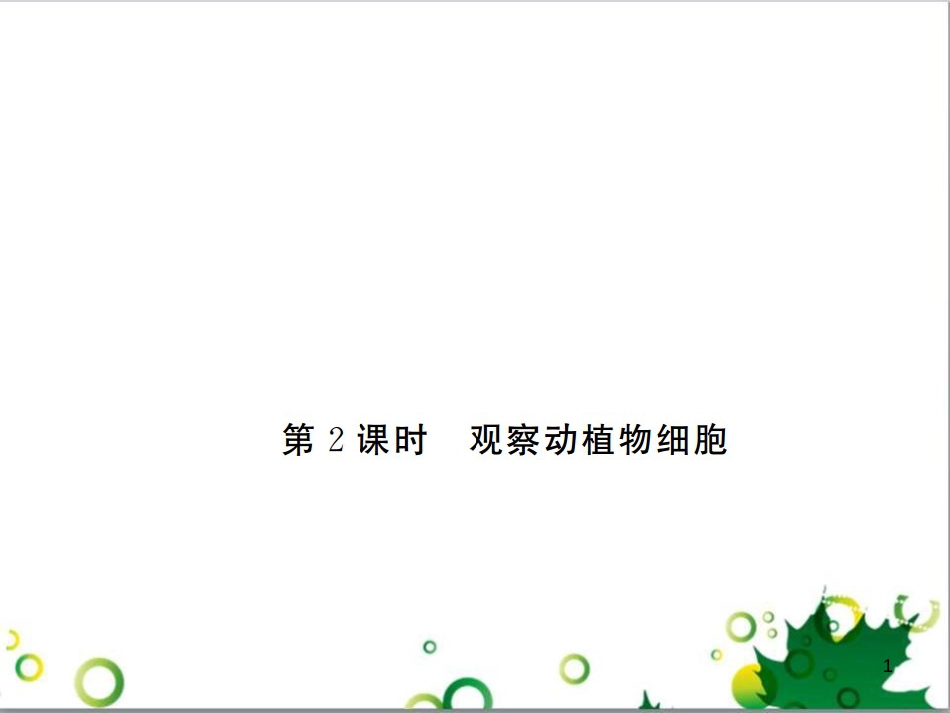 三年级语文上册 第三单元期末总复习课件 新人教版 (1233)_第1页