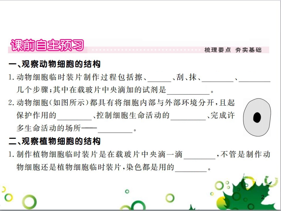 三年级语文上册 第三单元期末总复习课件 新人教版 (1233)_第2页